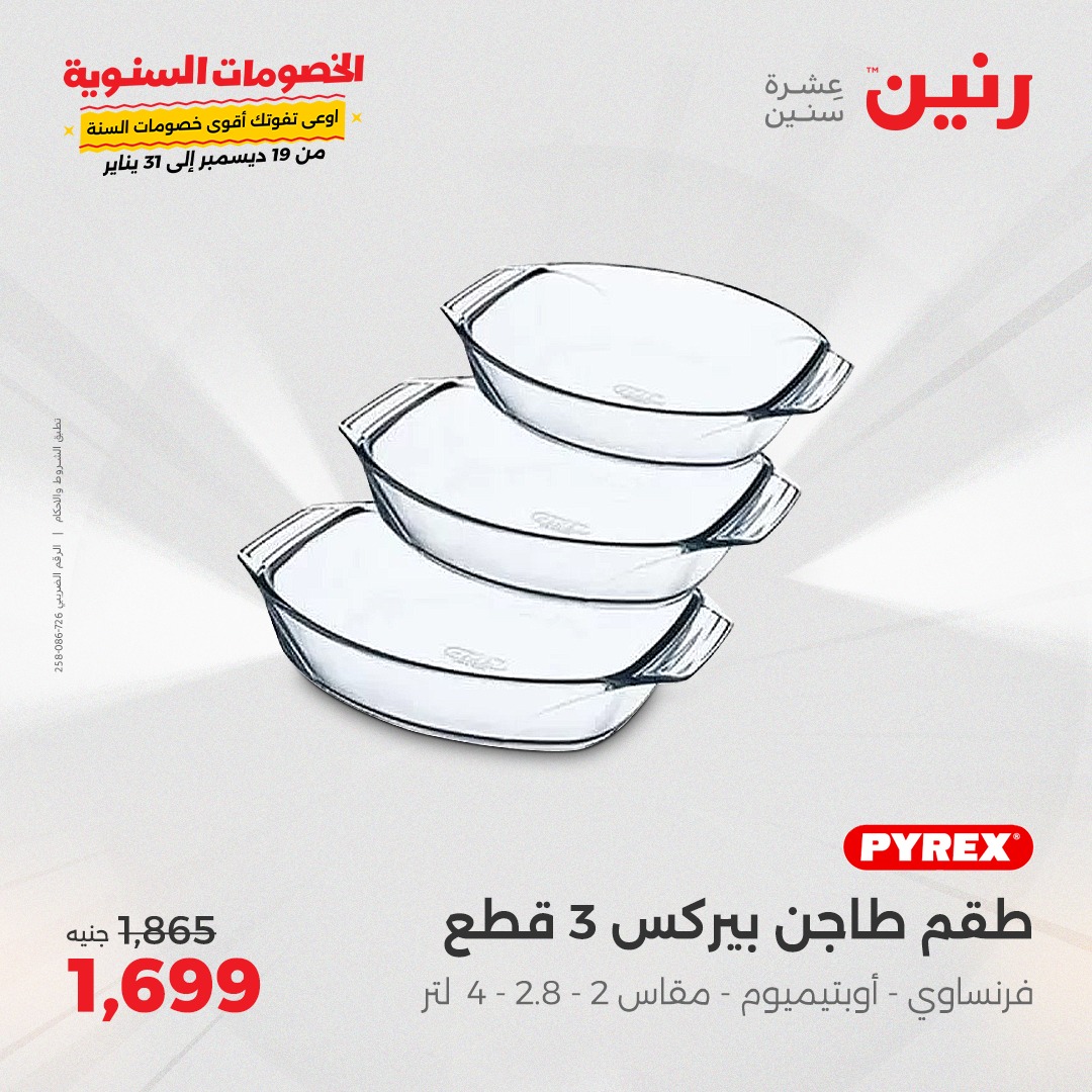 raneen offers from 20dec to 21dec 2024 عروض رنين من 20 ديسمبر حتى 21 ديسمبر 2024 صفحة رقم 27